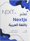 سلسلة تعلم Next.js بالعربية - Next.js framework learning series step by step in Arabic (Abdulhadi Al-Andalusi, et al)