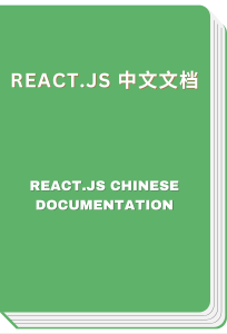 React.js 中文文档 - React.js Chinese documentation