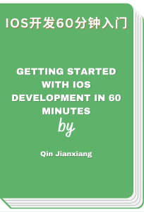 iOS开发60分钟入门 - Getting Started with iOS Development in 60 Minutes (Qin Jianxiang)